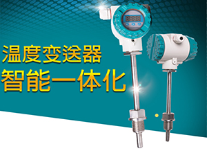 壓力溫度變送器
